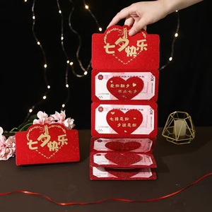 特别七夕礼物红包情人节实用送惊喜开仪式感好物推荐折叠加长卡位
