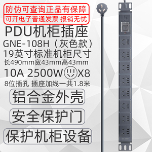 公牛GNE-1080/H机柜插座PDU多功能电源插线板插排8位19英寸带开关