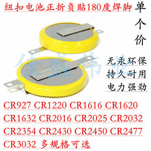 3V纽扣电池正折负贴CR1616/CR1632/CR2032/CR2450/CR2477/CR3032