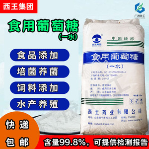西王食用葡萄糖粉兽用农用饲料添加发酵补充能量烘焙甜味剂25kg