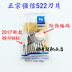 强信牌522带刀平车刀片切边机刀刀车刀片19-1切毛刀B4121-522-000