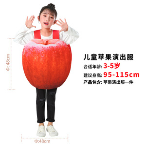 【天猫双12】儿童节校园表演服装幼儿园表演服草莓食物水果苹果