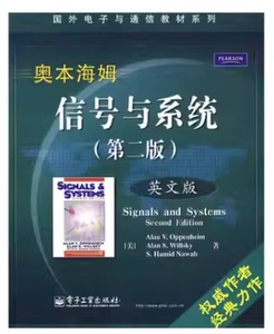 二手 信号与系统第二版英文版(美)奥本海姆 电子工业出版社978712