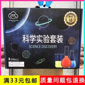 AO049030W68个化学科学实验套装小学生益智手工礼品玩具兴趣班