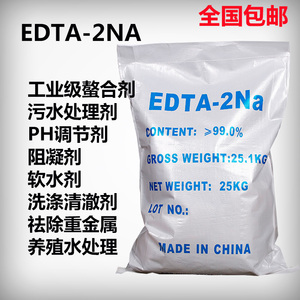EDTA2钠工业级乙二酸四乙酸二钠 螯合洗涤PH值调节阻凝剂25kg包邮