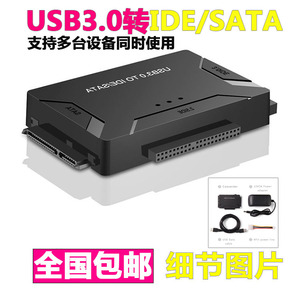 USB3.0转SATAIDE易驱线 外接2.53.5英寸硬盘储存转换器光驱