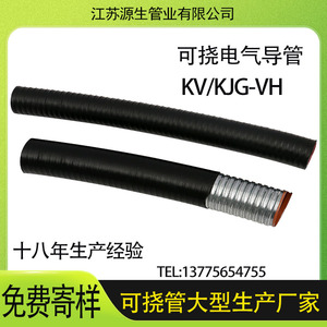 KV KJG可挠金属管可弯曲金属电线电缆保护导管 隧道预埋重型