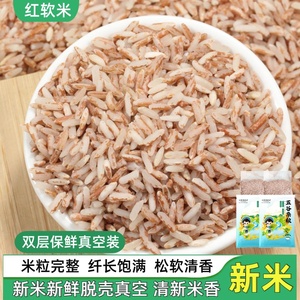 红软米新米5斤云南特产红河梯田红米农家软香米饭五谷杂粮红糯米