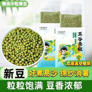 夏季绿豆新货5斤新鲜绿豆粥汤杂粮发豆芽绿豆沙小红豆打豆浆专用