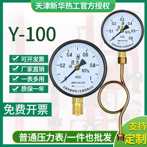 压力表y100水压油压气压表径向0-1.6Mpa测管道自来水打压消防末端