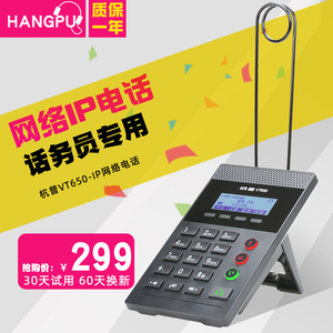 杭普VT650 IP电话SIP网络录音电话机耳机话务员耳麦客服固话座机