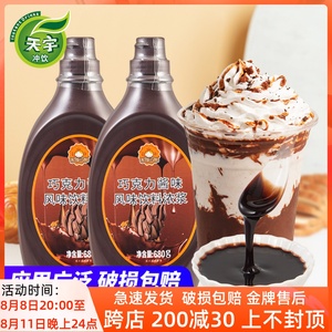 巧克力酱糖浆挤瓶咖啡奶茶烘焙商用榛子朱古力焦糖蛋糕草莓淋面酱