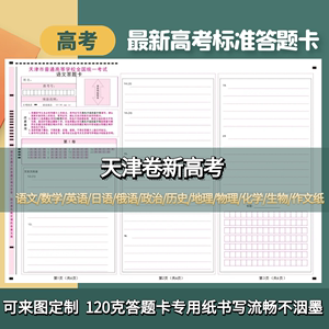 24天津新高考答题卡纸天津中考答题卡纸考试专用标准天津卷作文纸