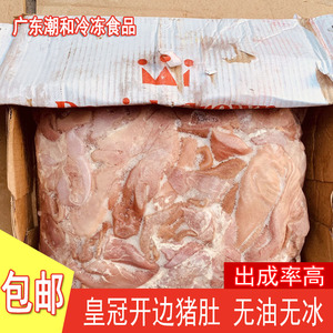 丹麦皇冠猪肚冷冻20斤干水无油新鲜开边猪肚鸡商用食材广东包邮