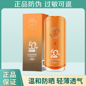 百雀羚防晒霜气韵莹白纯皙防晒隔离乳SPF50防水防紫外线遮瑕正品