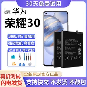 适用于华为荣耀30手机电池30S原装大容量BMH-AN10超强续航CDYAN95
