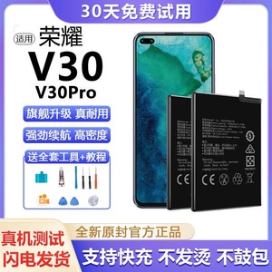 适用于华为荣耀v30手机电池原装V30pro电板大容量OXFAN10超强续航