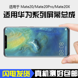 适用华为MATE20屏幕手机内外屏总成20Pro原带框装mate20X触摸显示
