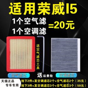 适配19-23款上汽荣威I5空调滤芯i5空气格20年原厂空滤21机油滤1.5