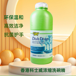 香港科士威超浓缩强效洗碗精碗碟果蔬洁净光亮抗菌不伤手去重油