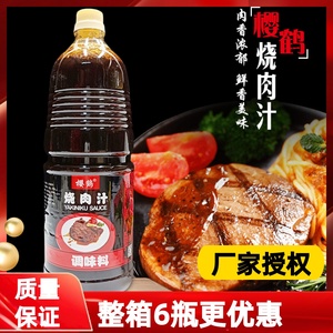 烧肉汁樱鹤烧肉汁1.8L烧烤酱汁日式烧肉汁料理餐饮调味料包朝鲜风