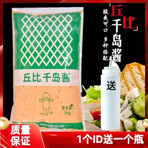 丘比 千岛酱1kg袋装沙拉酱寿司蔬果沙拉酱汉堡酱水果沙拉酱拌菜汁