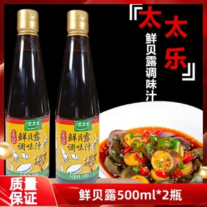 太太乐鲜贝露海鲜味调味汁 500ml*2瓶l酱油生抽凉拌酱油