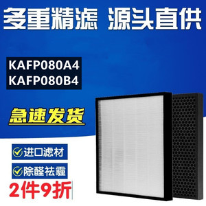 适配大金空气净化器KAFP080B4过滤网KAFP080A4集尘HEPA活性炭滤芯