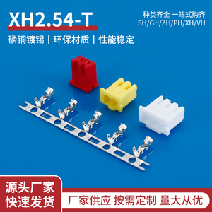 XH端子XH-TJC3接插件XH2.54连绕端子胶壳接线端子 一盘7000只