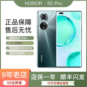 honor/荣耀 50 Pro双卡全网通5G拍照手机大屏1亿像素高清智能手机