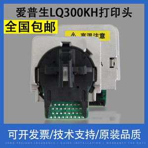 适用 爱普生EPSON LQ350打印头 LQ300KH LQ520打印头 55K打印针头
