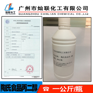 医用 食品级1.2-丙二醇1KG/瓶DIY用品分析纯吸湿抗冻润滑剂溶剂