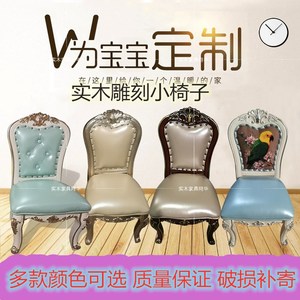 欧式实木小椅子真皮茶几凳换鞋凳宝宝椅茶几椅雕花靠背儿童椅包邮