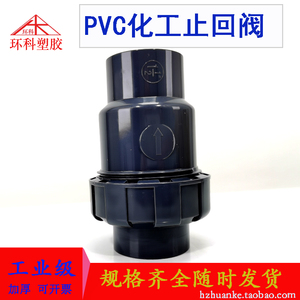 优质PVC止回阀UPVC塑料水管单活接止逆阀单向阀塑胶逆止阀 止水阀