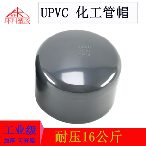 优质热卖PVC化工管帽UPVC管堵头闷盖胶粘封头塑胶管道配件接头110