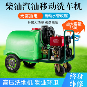 柴油洗车机高压汽油商用清洗机带水箱移动洗地机管道疏通机水枪泵