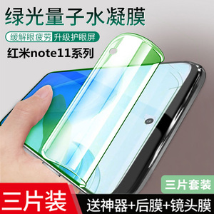 适用于红米note11Pro+手机护眼绿光水凝膜小米Note10全屏包高清钢化膜9/8/7pro防汗磨砂防爆保护贴膜自修复