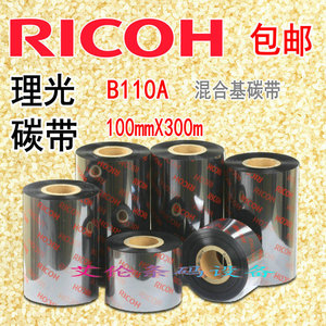 RICOH理光B110A 100mm x 300m混合基碳带热转印条码机色带10cm