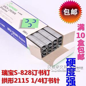 韩国B8书针 瑞宝S-828订书钉 拱形2115 1/4书针硬度强 10盒包邮
