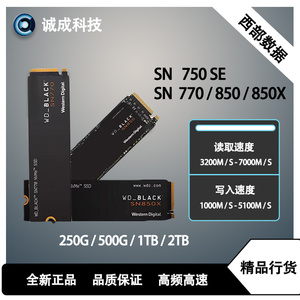 WD/西部数据 SN770/500/1TB/2TB SSD固态硬盘黑盘SN850X/NVME/M.2