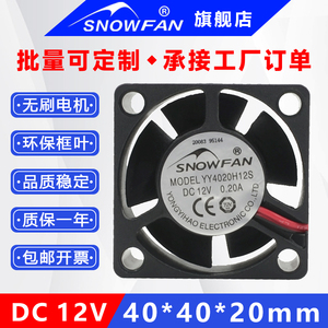 SNOWFAN4厘米4020散热风扇12V直流无刷电脑电源逆变器硬盘风扇