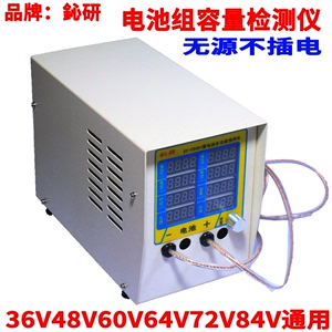 电池组容量测试仪检测仪放电仪36V48V60V64V72V84V铅酸锂电池通用