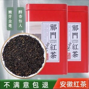 安徽红茶祁门茶2024年新茶500g礼盒装蜜香浓香型祁红毛峰春茶送礼
