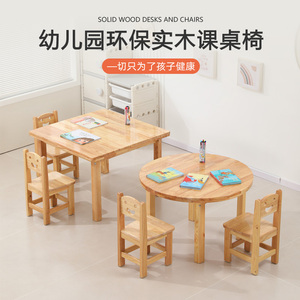 幼儿园实木桌椅套装儿童学习桌加厚长方桌早教培训家用宝宝精品桌