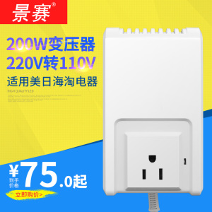 景赛200W变压器220V转110V日本100V电器家用110V转220V电源转换器