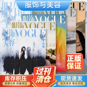 Vogue服饰与美容me杂志2022/2021/2020/2019/2018年1/2/3/4/5/6/7/8/9/10/11/12月时尚芭莎时装女性穿衣搭配美容期刊肖战李现王源