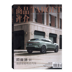TARGET目标商品评介杂志2022年4月上总第206期 阿维塔11时尚 珠宝手表汽车奢饰品期刊