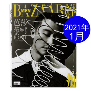 芭莎男士杂志2021年1月 封面/黄轩 内页/王彦霖 男士时尚服装期刊图书