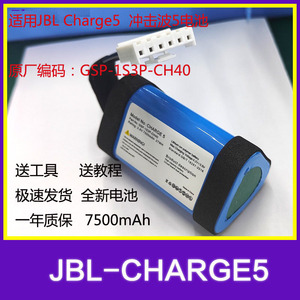 适用于JBL Charge 5 冲击波5 GSP- 1S3P-CH40 音响电池 7500mAh