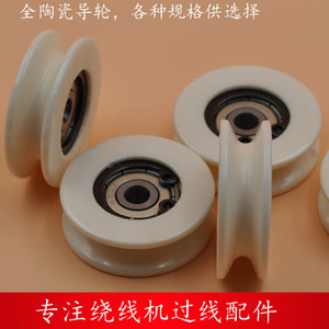 陶瓷导线轮 导丝轮 纺织陶瓷导轮氧化铝陶瓷导轮 全陶瓷导轮 瓷轮